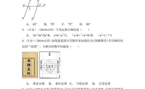 2014年山西省中考数学试卷（含解析版）_中考真题_2.数学中考真题2015-2024年_2014年全国中考数学170份