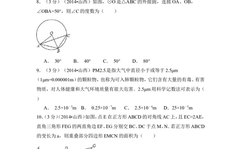 2014年山西省中考数学试卷（含解析版）_中考真题_2.数学中考真题2015-2024年_2014年全国中考数学170份