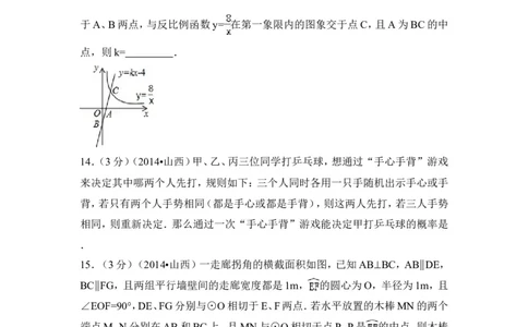 2014年山西省中考数学试卷（含解析版）_中考真题_2.数学中考真题2015-2024年_2014年全国中考数学170份