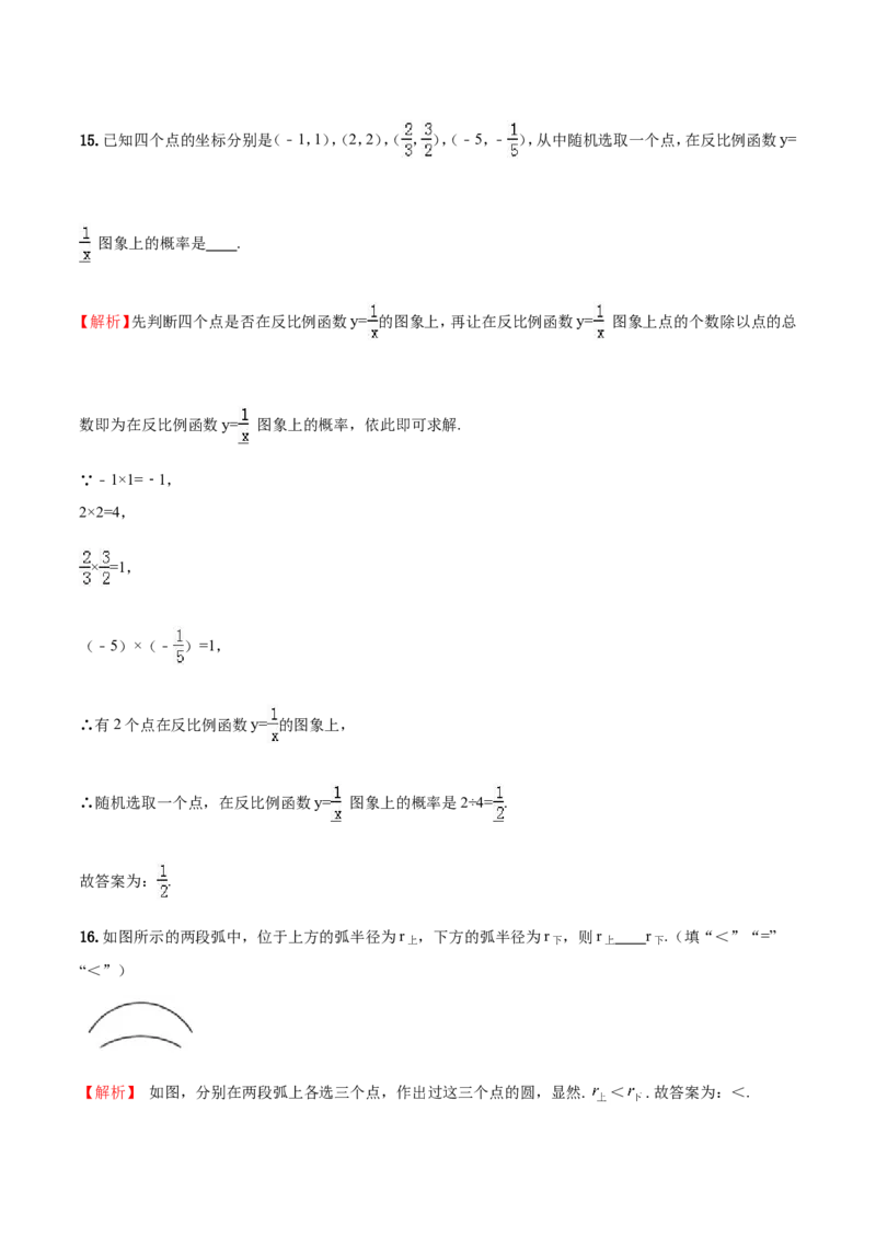 2016福建福州中考数学试题及答案(含答案)_中考真题_2.数学中考真题2015-2024年_地区卷_福建省_福州中考数学08-21