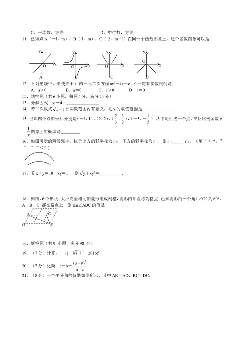 2016福建福州中考数学试题及答案(含答案)_中考真题_2.数学中考真题2015-2024年_地区卷_福建省_福州中考数学08-21