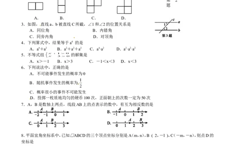 2016福建福州中考数学试题及答案(含答案)_中考真题_2.数学中考真题2015-2024年_地区卷_福建省_福州中考数学08-21