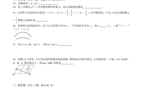 2016福建福州中考数学试题及答案(含答案)_中考真题_2.数学中考真题2015-2024年_地区卷_福建省_福州中考数学08-21