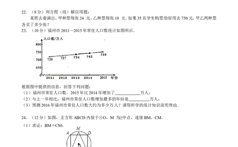 2016福建福州中考数学试题及答案(含答案)_中考真题_2.数学中考真题2015-2024年_地区卷_福建省_福州中考数学08-21