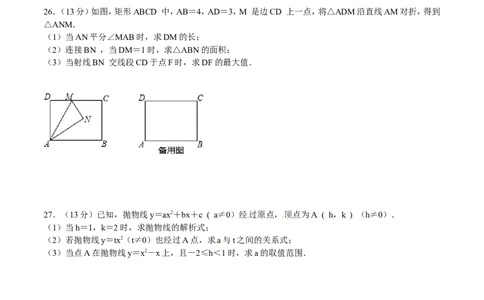 2016福建福州中考数学试题及答案(含答案)_中考真题_2.数学中考真题2015-2024年_地区卷_福建省_福州中考数学08-21