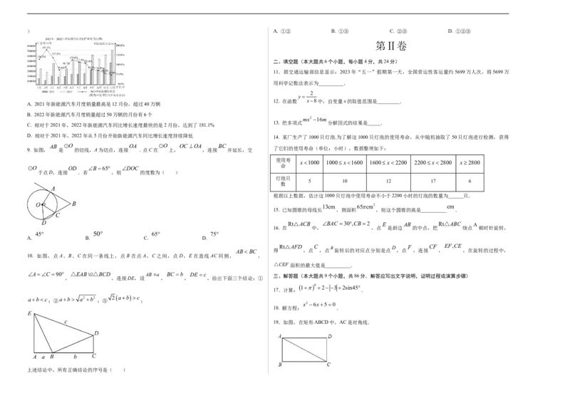 数学（考试版A3）_2数学总复习_赠送：2024中考模拟题数学_三模（42套）_数学（福建卷）