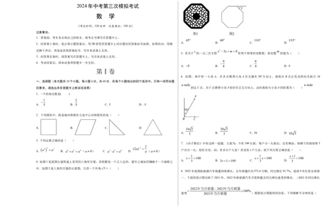 数学（考试版A3）_2数学总复习_赠送：2024中考模拟题数学_三模（42套）_数学（福建卷）