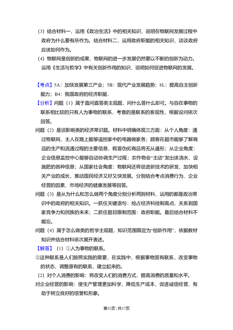 2010年高考生物试卷（北京）（解析卷）_1.高考2025全国各省真题+答案_01.2008-2024全国高考真题（按省份分类）_2.北京_2008-2024&middot;（北京）政治高考真题