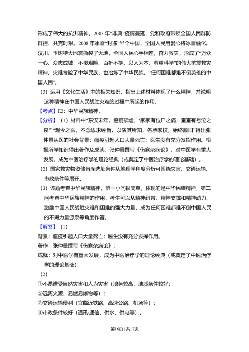 2010年高考生物试卷（北京）（解析卷）_1.高考2025全国各省真题+答案_01.2008-2024全国高考真题（按省份分类）_2.北京_2008-2024&middot;（北京）政治高考真题