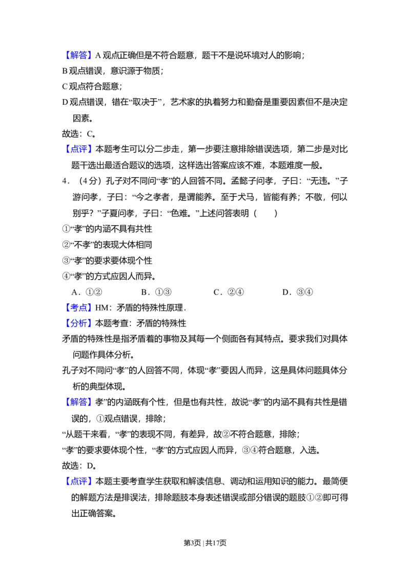 2010年高考生物试卷（北京）（解析卷）_1.高考2025全国各省真题+答案_01.2008-2024全国高考真题（按省份分类）_2.北京_2008-2024&middot;（北京）政治高考真题