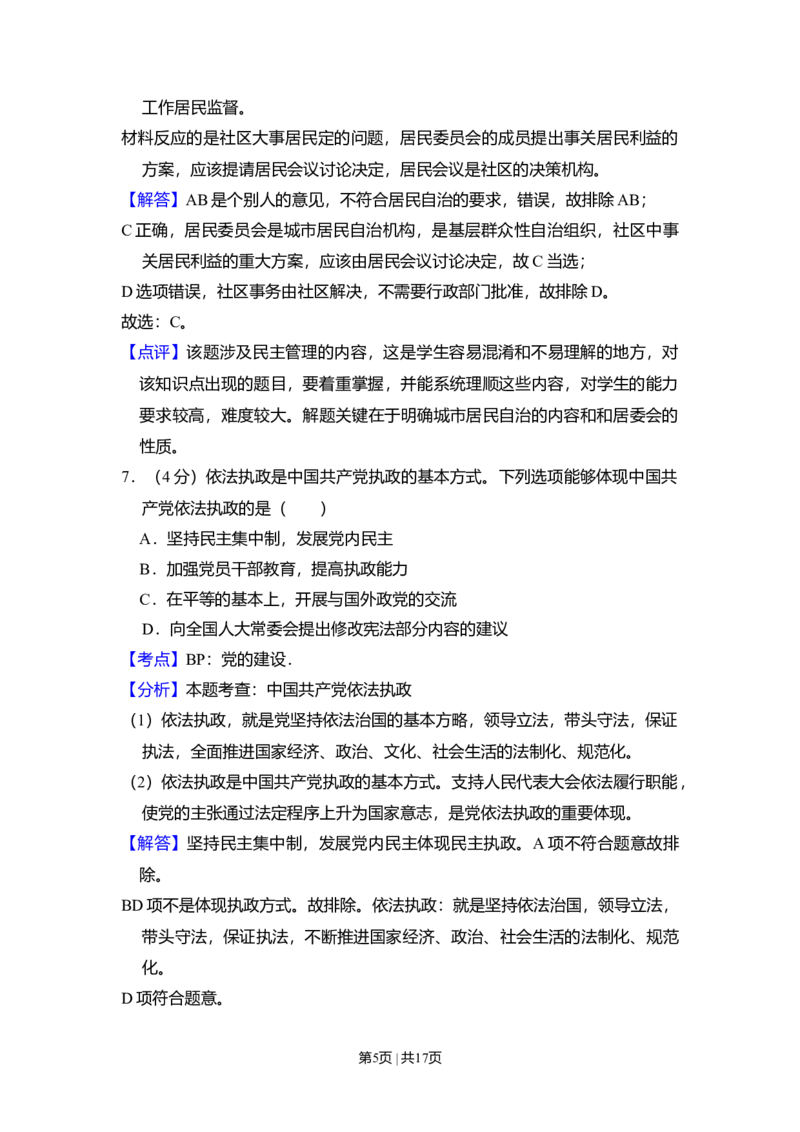 2010年高考生物试卷（北京）（解析卷）_1.高考2025全国各省真题+答案_01.2008-2024全国高考真题（按省份分类）_2.北京_2008-2024&middot;（北京）政治高考真题