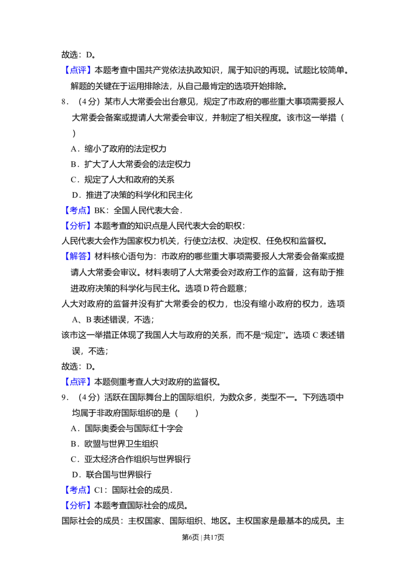 2010年高考生物试卷（北京）（解析卷）_1.高考2025全国各省真题+答案_01.2008-2024全国高考真题（按省份分类）_2.北京_2008-2024&middot;（北京）政治高考真题