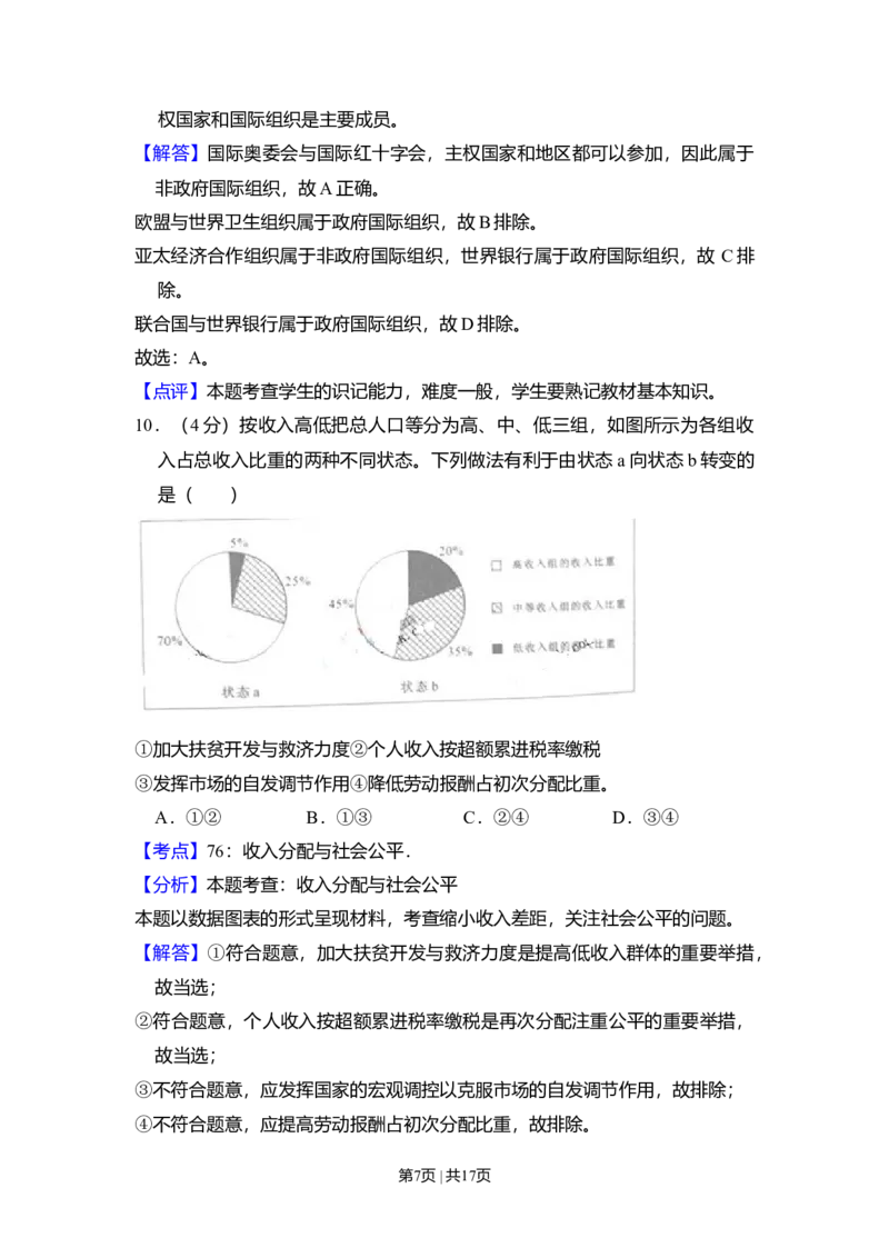 2010年高考生物试卷（北京）（解析卷）_1.高考2025全国各省真题+答案_01.2008-2024全国高考真题（按省份分类）_2.北京_2008-2024&middot;（北京）政治高考真题