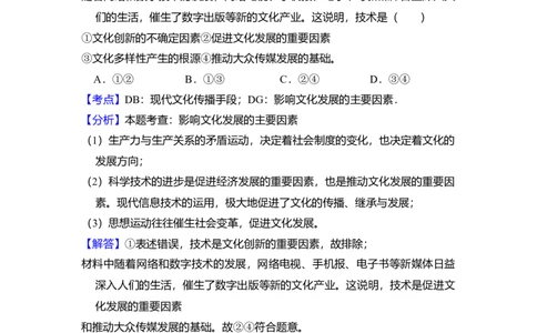 2010年高考生物试卷（北京）（解析卷）_1.高考2025全国各省真题+答案_01.2008-2024全国高考真题（按省份分类）_2.北京_2008-2024&middot;（北京）政治高考真题