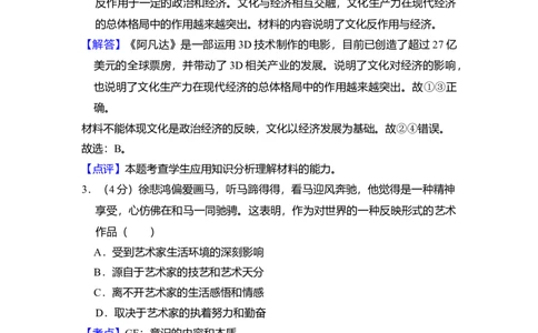2010年高考生物试卷（北京）（解析卷）_1.高考2025全国各省真题+答案_01.2008-2024全国高考真题（按省份分类）_2.北京_2008-2024&middot;（北京）政治高考真题
