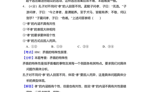 2010年高考生物试卷（北京）（解析卷）_1.高考2025全国各省真题+答案_01.2008-2024全国高考真题（按省份分类）_2.北京_2008-2024&middot;（北京）政治高考真题