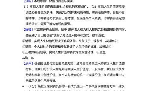 2010年高考生物试卷（北京）（解析卷）_1.高考2025全国各省真题+答案_01.2008-2024全国高考真题（按省份分类）_2.北京_2008-2024&middot;（北京）政治高考真题