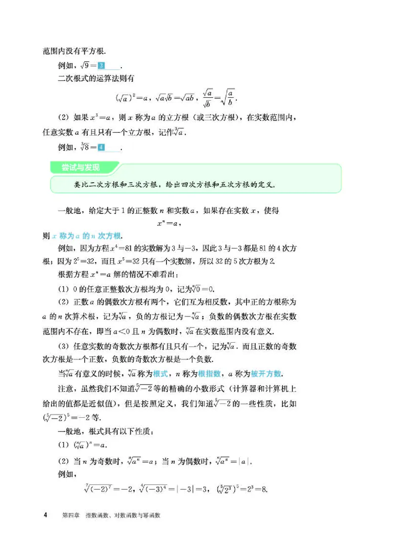 人教B版数学必修第二册高清教材_4-教培资料-26年最新资料-同步更新_初中高中教资_03科三专项（进去保存报考的学科即可）_02科三专项（笔记真题思维导图教学设计版本二）