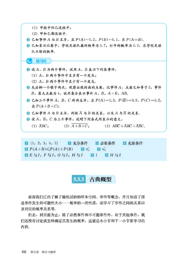 人教B版数学必修第二册高清教材_4-教培资料-26年最新资料-同步更新_初中高中教资_03科三专项（进去保存报考的学科即可）_02科三专项（笔记真题思维导图教学设计版本二）