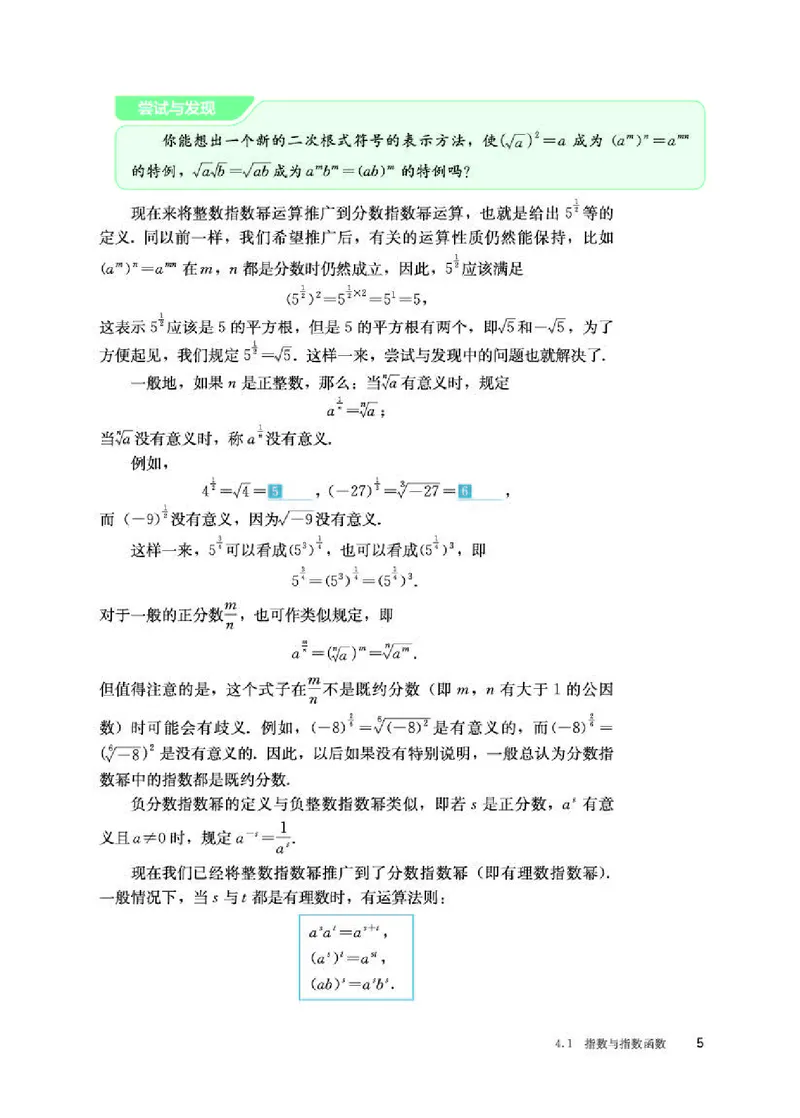 人教B版数学必修第二册高清教材_4-教培资料-26年最新资料-同步更新_初中高中教资_03科三专项（进去保存报考的学科即可）_02科三专项（笔记真题思维导图教学设计版本二）