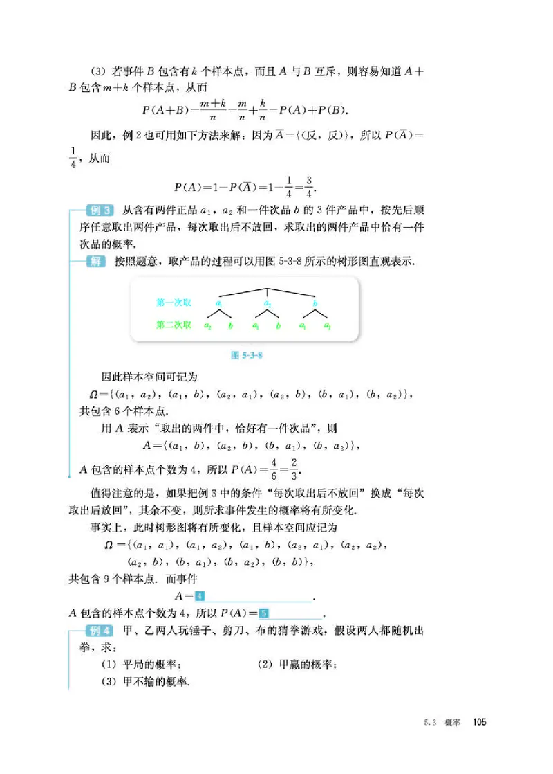 人教B版数学必修第二册高清教材_4-教培资料-26年最新资料-同步更新_初中高中教资_03科三专项（进去保存报考的学科即可）_02科三专项（笔记真题思维导图教学设计版本二）