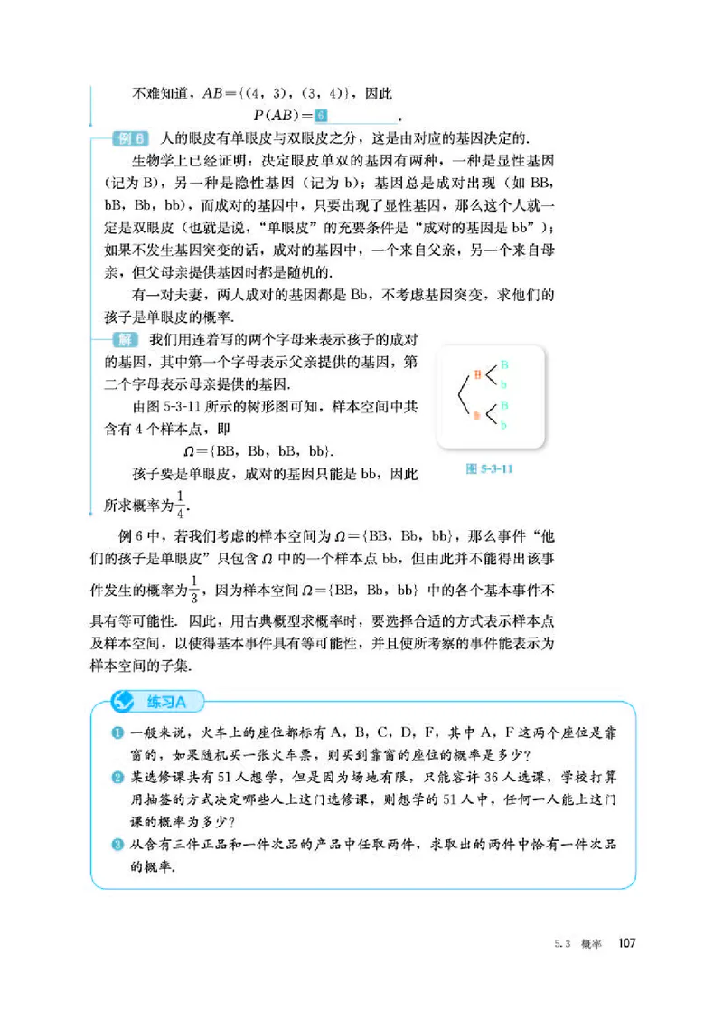 人教B版数学必修第二册高清教材_4-教培资料-26年最新资料-同步更新_初中高中教资_03科三专项（进去保存报考的学科即可）_02科三专项（笔记真题思维导图教学设计版本二）