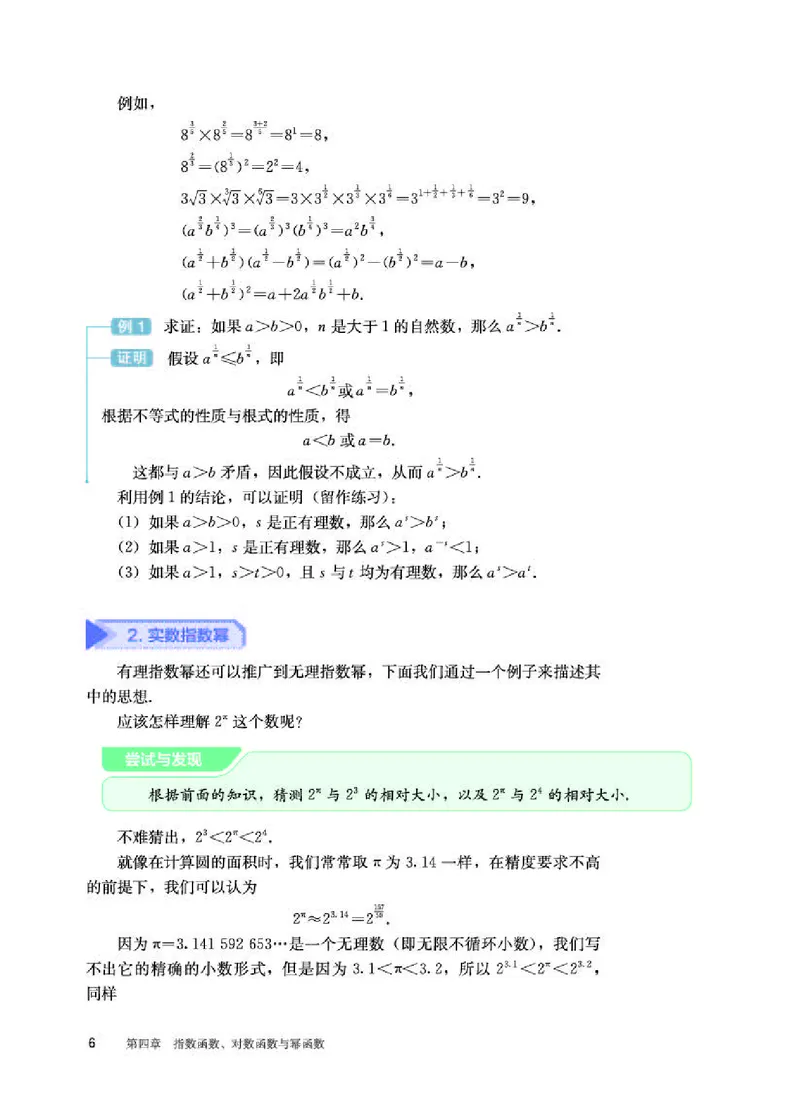 人教B版数学必修第二册高清教材_4-教培资料-26年最新资料-同步更新_初中高中教资_03科三专项（进去保存报考的学科即可）_02科三专项（笔记真题思维导图教学设计版本二）