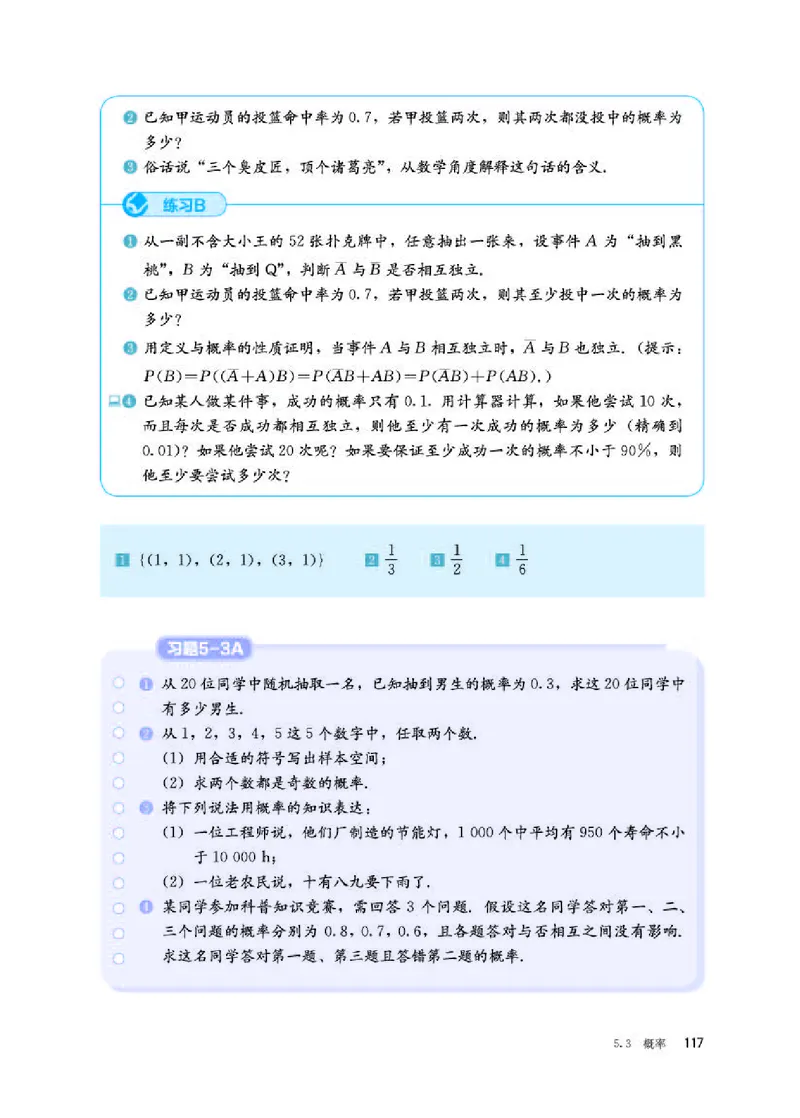 人教B版数学必修第二册高清教材_4-教培资料-26年最新资料-同步更新_初中高中教资_03科三专项（进去保存报考的学科即可）_02科三专项（笔记真题思维导图教学设计版本二）