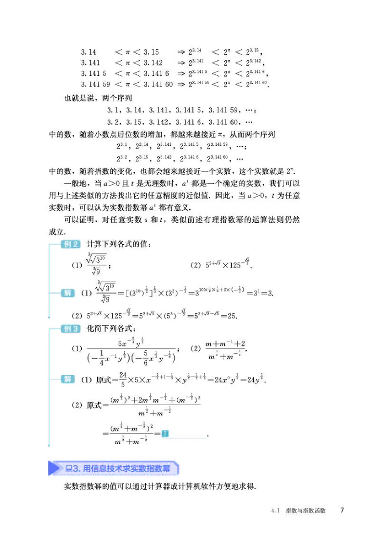 人教B版数学必修第二册高清教材_4-教培资料-26年最新资料-同步更新_初中高中教资_03科三专项（进去保存报考的学科即可）_02科三专项（笔记真题思维导图教学设计版本二）