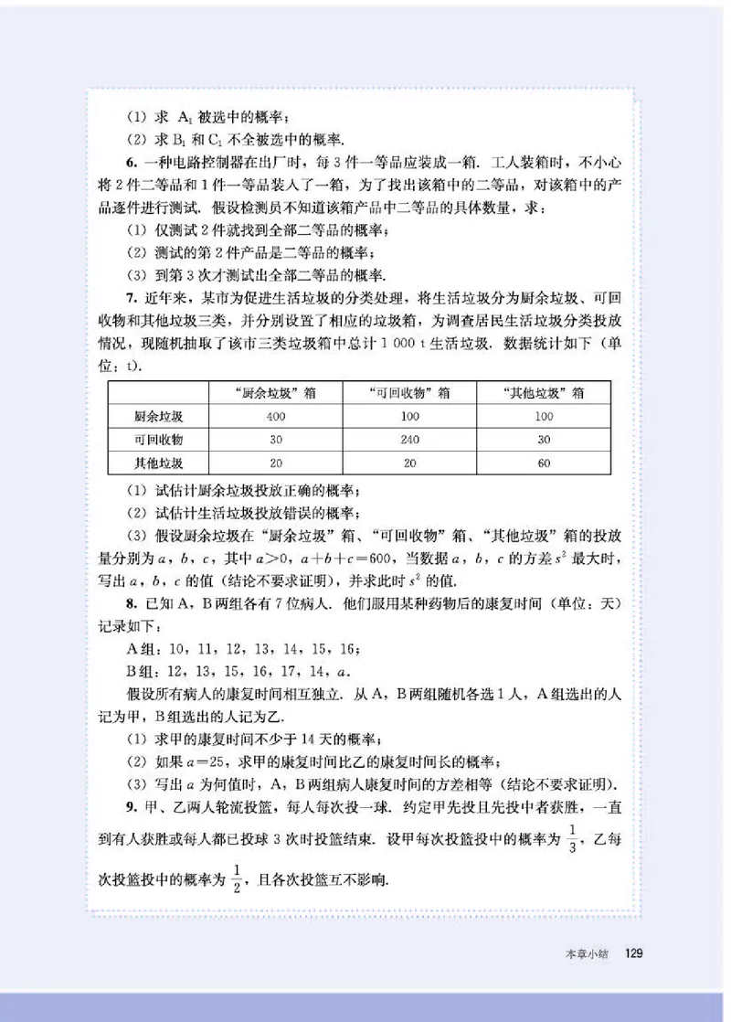 人教B版数学必修第二册高清教材_4-教培资料-26年最新资料-同步更新_初中高中教资_03科三专项（进去保存报考的学科即可）_02科三专项（笔记真题思维导图教学设计版本二）