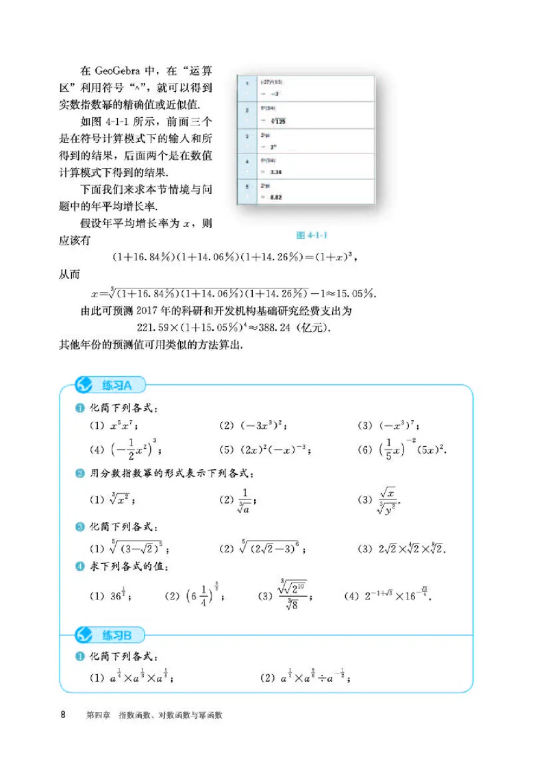 人教B版数学必修第二册高清教材_4-教培资料-26年最新资料-同步更新_初中高中教资_03科三专项（进去保存报考的学科即可）_02科三专项（笔记真题思维导图教学设计版本二）