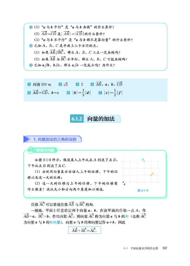 人教B版数学必修第二册高清教材_4-教培资料-26年最新资料-同步更新_初中高中教资_03科三专项（进去保存报考的学科即可）_02科三专项（笔记真题思维导图教学设计版本二）