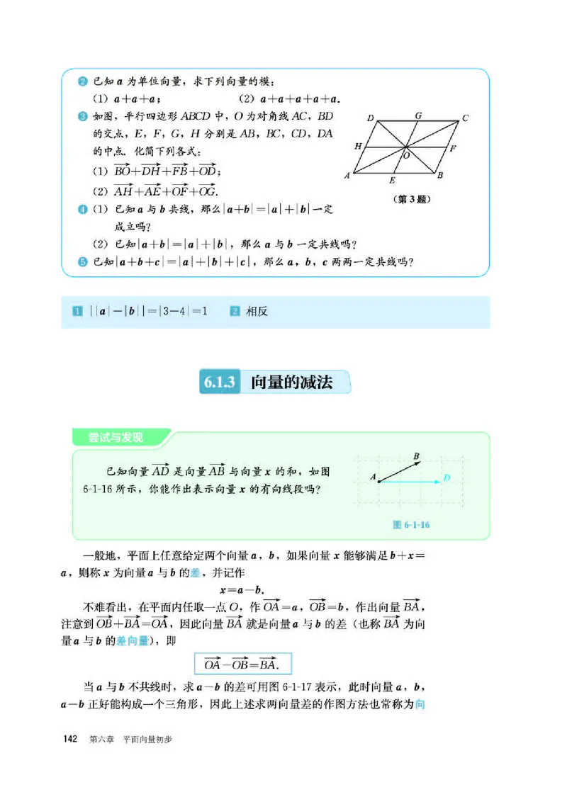 人教B版数学必修第二册高清教材_4-教培资料-26年最新资料-同步更新_初中高中教资_03科三专项（进去保存报考的学科即可）_02科三专项（笔记真题思维导图教学设计版本二）