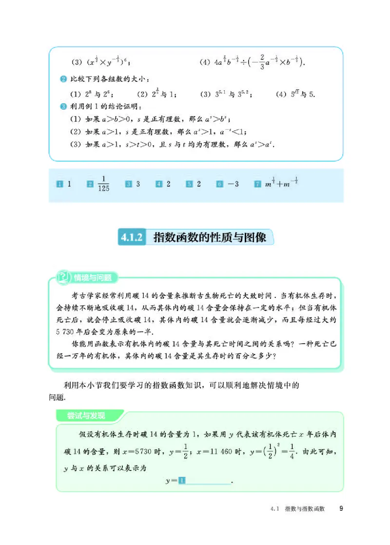 人教B版数学必修第二册高清教材_4-教培资料-26年最新资料-同步更新_初中高中教资_03科三专项（进去保存报考的学科即可）_02科三专项（笔记真题思维导图教学设计版本二）
