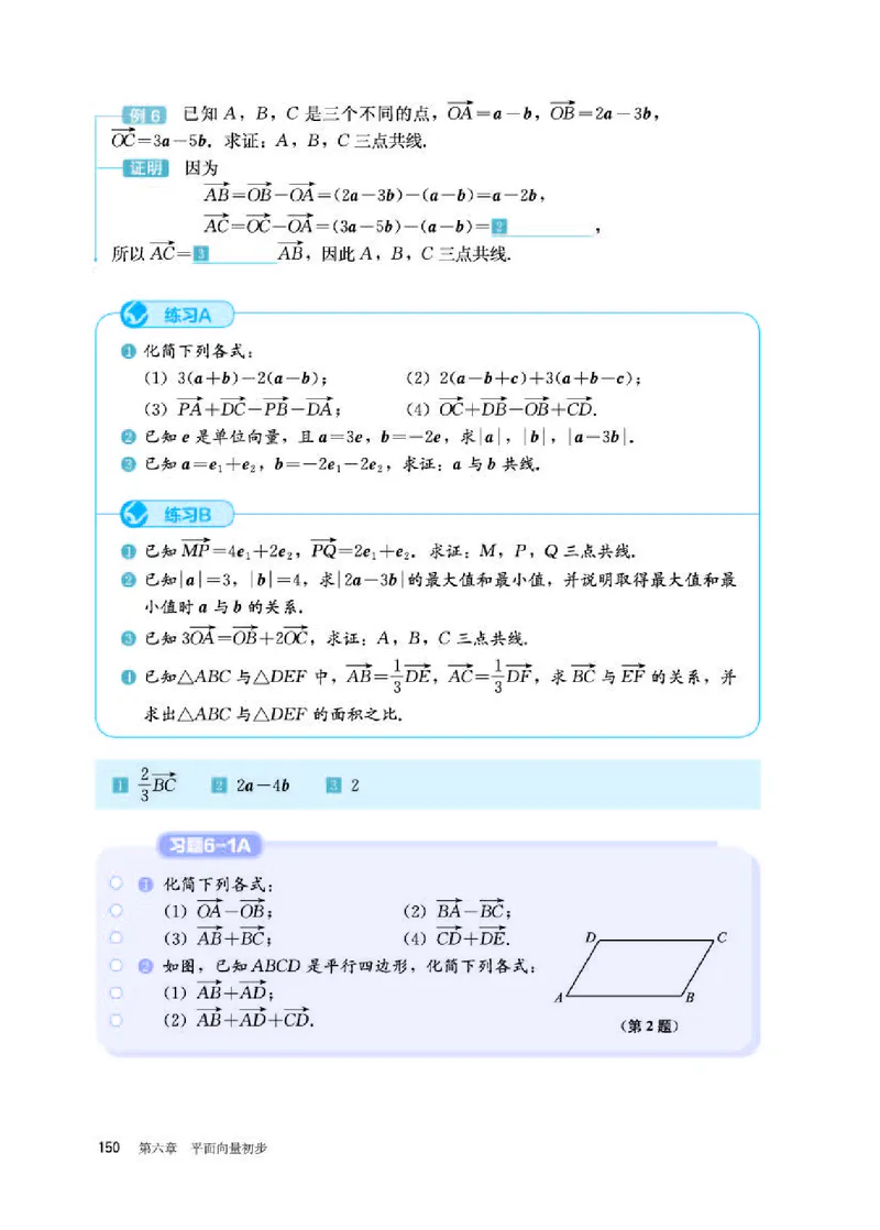 人教B版数学必修第二册高清教材_4-教培资料-26年最新资料-同步更新_初中高中教资_03科三专项（进去保存报考的学科即可）_02科三专项（笔记真题思维导图教学设计版本二）