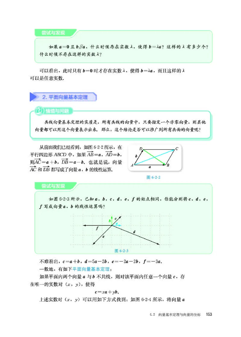 人教B版数学必修第二册高清教材_4-教培资料-26年最新资料-同步更新_初中高中教资_03科三专项（进去保存报考的学科即可）_02科三专项（笔记真题思维导图教学设计版本二）