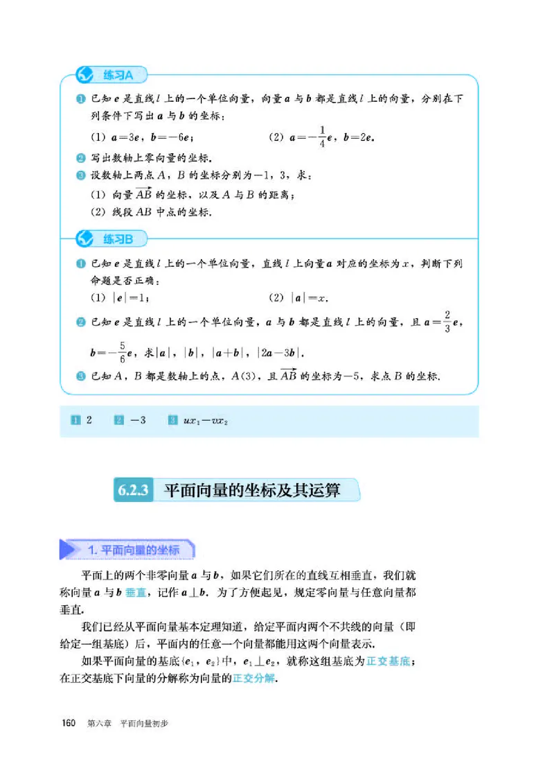 人教B版数学必修第二册高清教材_4-教培资料-26年最新资料-同步更新_初中高中教资_03科三专项（进去保存报考的学科即可）_02科三专项（笔记真题思维导图教学设计版本二）