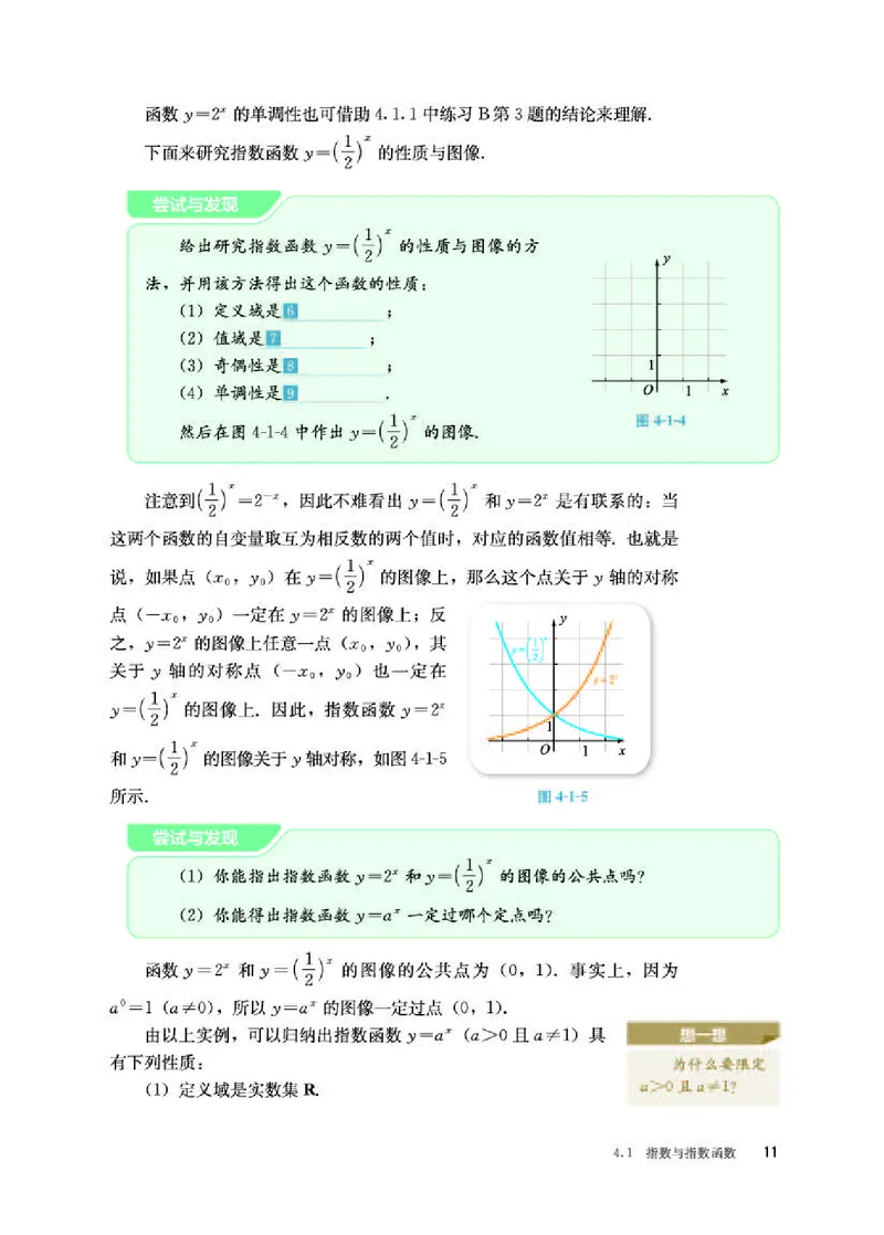 人教B版数学必修第二册高清教材_4-教培资料-26年最新资料-同步更新_初中高中教资_03科三专项（进去保存报考的学科即可）_02科三专项（笔记真题思维导图教学设计版本二）
