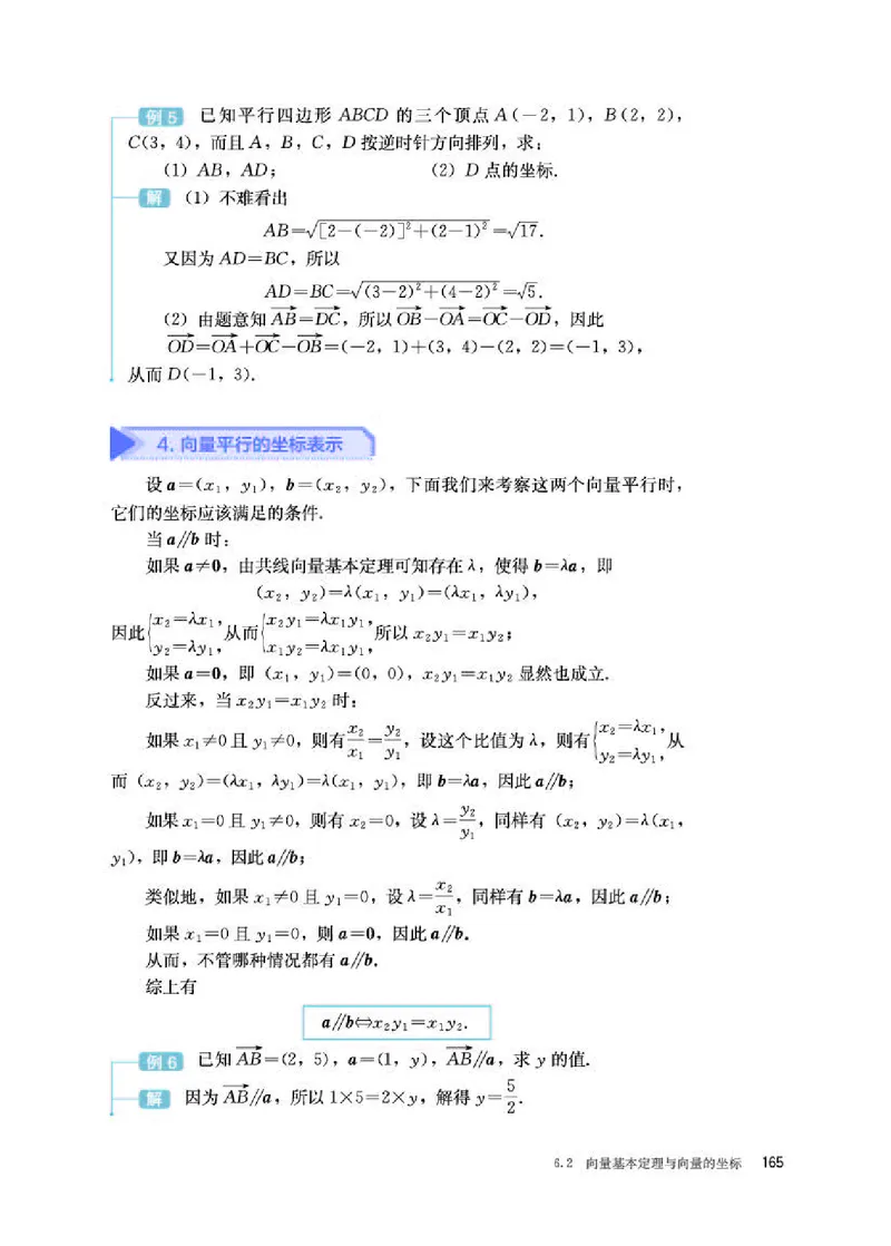 人教B版数学必修第二册高清教材_4-教培资料-26年最新资料-同步更新_初中高中教资_03科三专项（进去保存报考的学科即可）_02科三专项（笔记真题思维导图教学设计版本二）