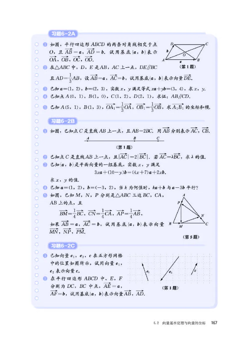 人教B版数学必修第二册高清教材_4-教培资料-26年最新资料-同步更新_初中高中教资_03科三专项（进去保存报考的学科即可）_02科三专项（笔记真题思维导图教学设计版本二）