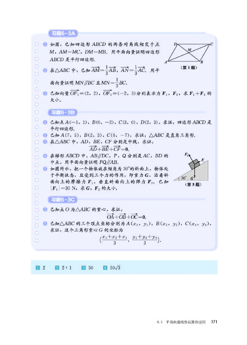 人教B版数学必修第二册高清教材_4-教培资料-26年最新资料-同步更新_初中高中教资_03科三专项（进去保存报考的学科即可）_02科三专项（笔记真题思维导图教学设计版本二）