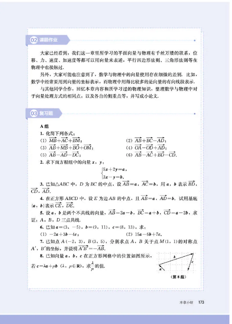 人教B版数学必修第二册高清教材_4-教培资料-26年最新资料-同步更新_初中高中教资_03科三专项（进去保存报考的学科即可）_02科三专项（笔记真题思维导图教学设计版本二）