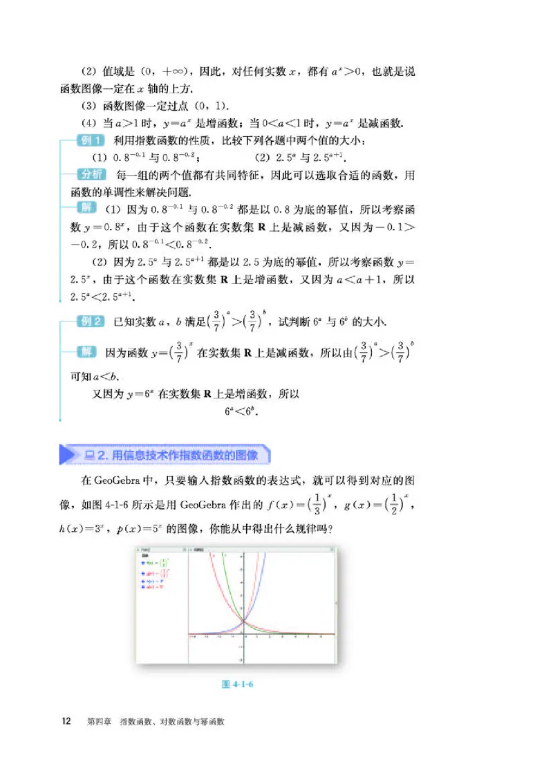 人教B版数学必修第二册高清教材_4-教培资料-26年最新资料-同步更新_初中高中教资_03科三专项（进去保存报考的学科即可）_02科三专项（笔记真题思维导图教学设计版本二）
