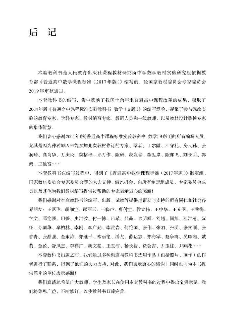 人教B版数学必修第二册高清教材_4-教培资料-26年最新资料-同步更新_初中高中教资_03科三专项（进去保存报考的学科即可）_02科三专项（笔记真题思维导图教学设计版本二）