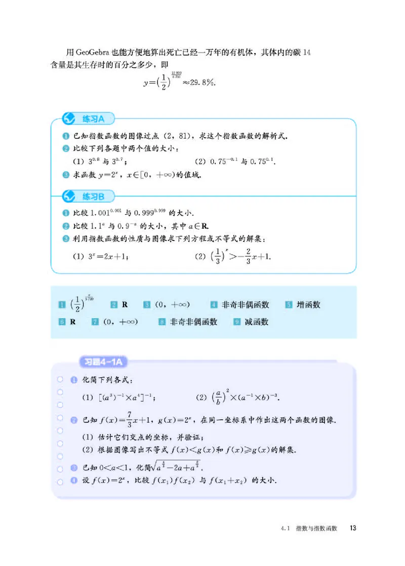 人教B版数学必修第二册高清教材_4-教培资料-26年最新资料-同步更新_初中高中教资_03科三专项（进去保存报考的学科即可）_02科三专项（笔记真题思维导图教学设计版本二）