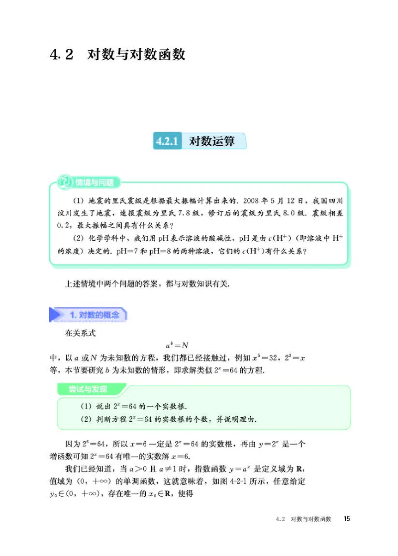 人教B版数学必修第二册高清教材_4-教培资料-26年最新资料-同步更新_初中高中教资_03科三专项（进去保存报考的学科即可）_02科三专项（笔记真题思维导图教学设计版本二）