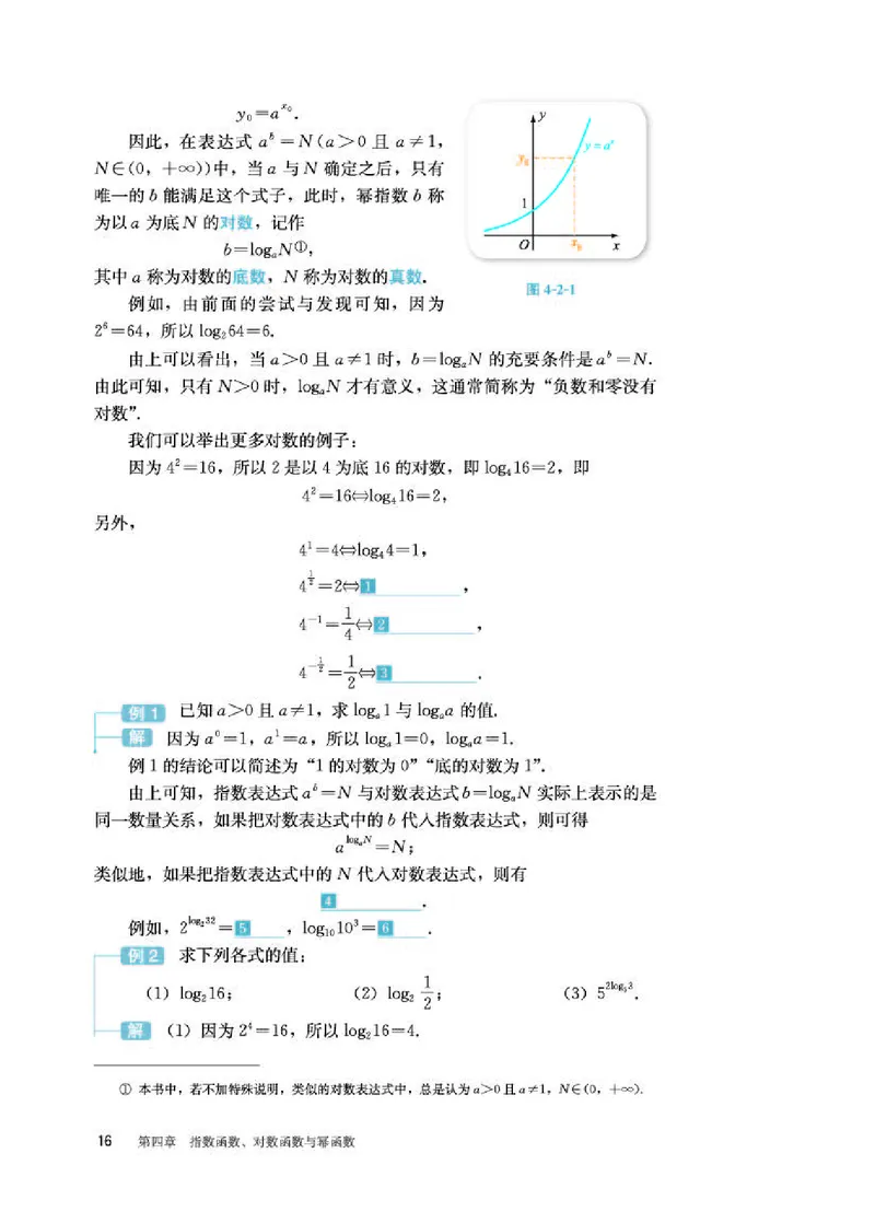 人教B版数学必修第二册高清教材_4-教培资料-26年最新资料-同步更新_初中高中教资_03科三专项（进去保存报考的学科即可）_02科三专项（笔记真题思维导图教学设计版本二）