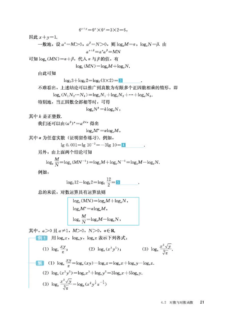 人教B版数学必修第二册高清教材_4-教培资料-26年最新资料-同步更新_初中高中教资_03科三专项（进去保存报考的学科即可）_02科三专项（笔记真题思维导图教学设计版本二）