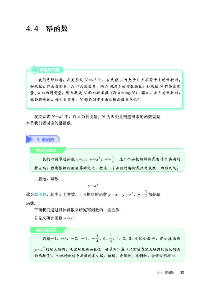 人教B版数学必修第二册高清教材_4-教培资料-26年最新资料-同步更新_初中高中教资_03科三专项（进去保存报考的学科即可）_02科三专项（笔记真题思维导图教学设计版本二）