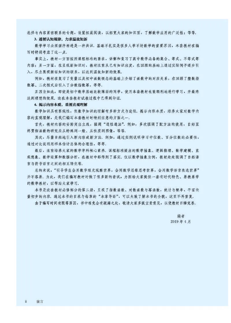 人教B版数学必修第二册高清教材_4-教培资料-26年最新资料-同步更新_初中高中教资_03科三专项（进去保存报考的学科即可）_02科三专项（笔记真题思维导图教学设计版本二）